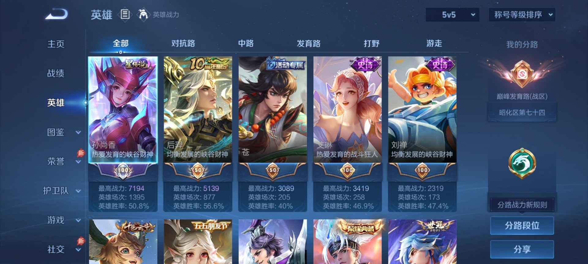 WZQM4305243王者荣耀账号详情图10