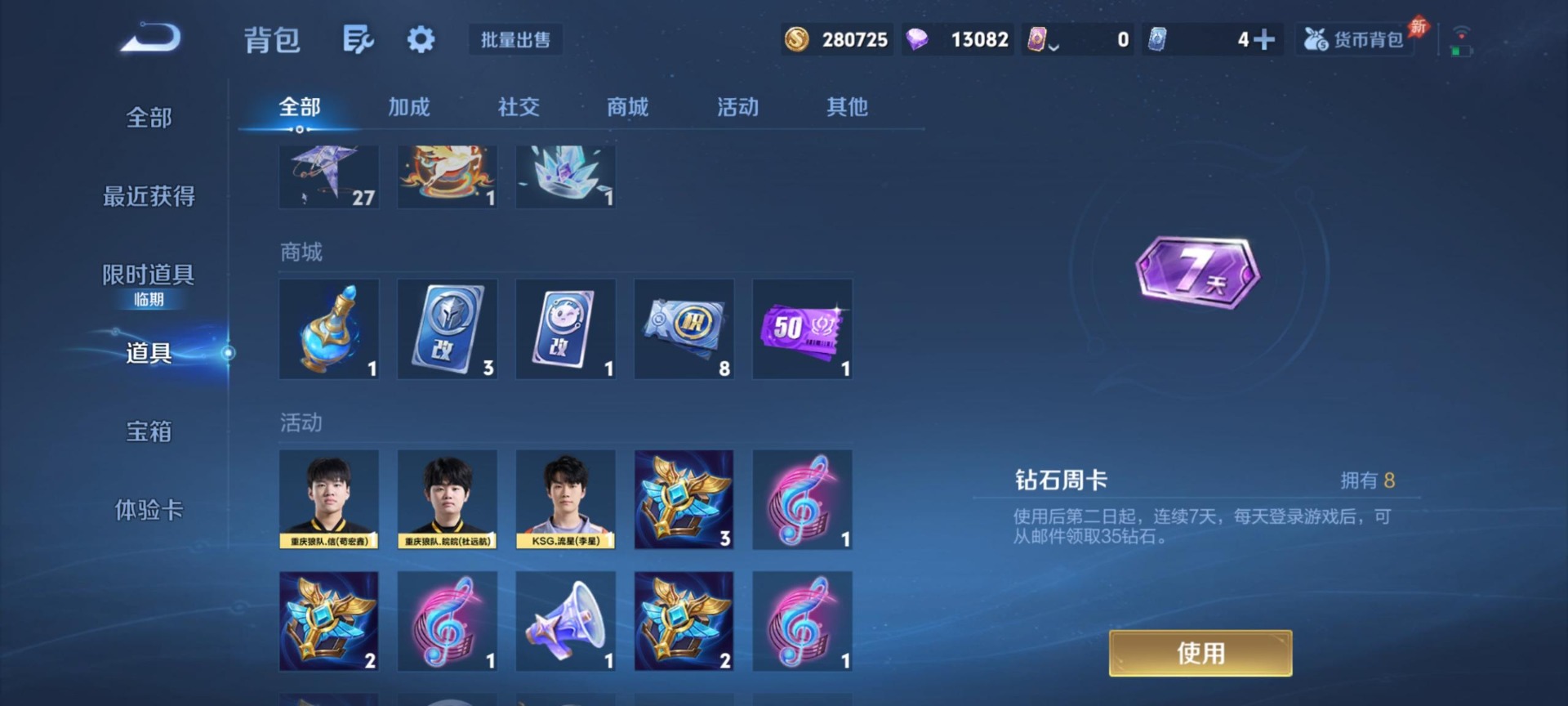 WZQM4305243王者荣耀账号详情图15