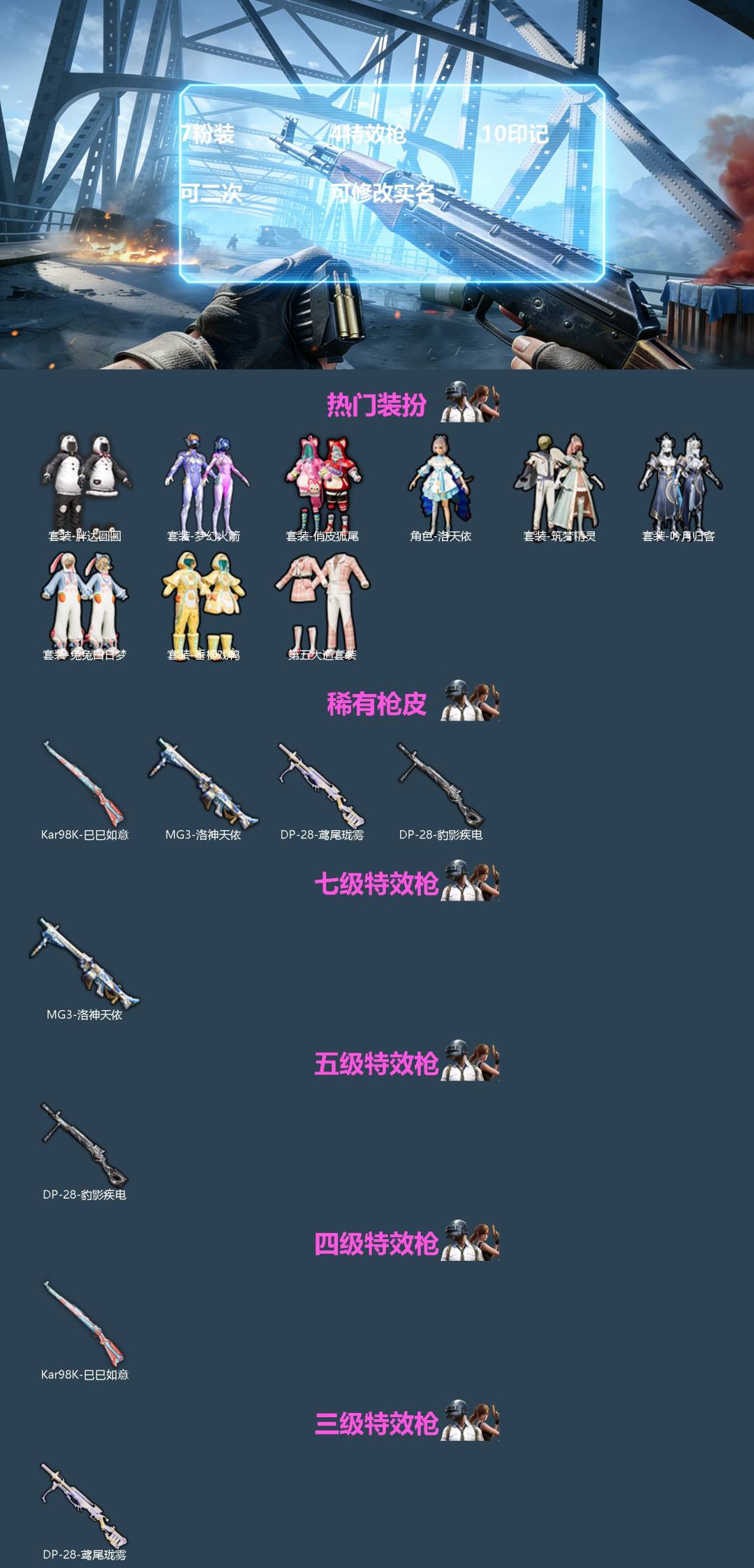 HPQM4174250和平精英账号详情图3