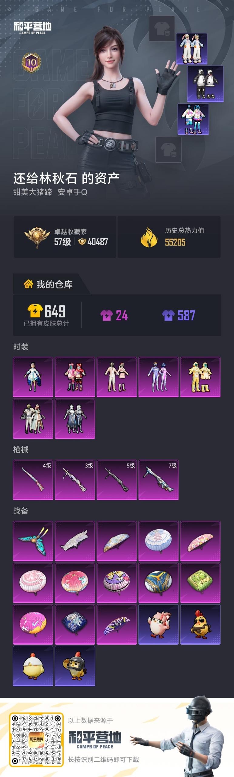 HPQM4174250和平精英账号详情图23