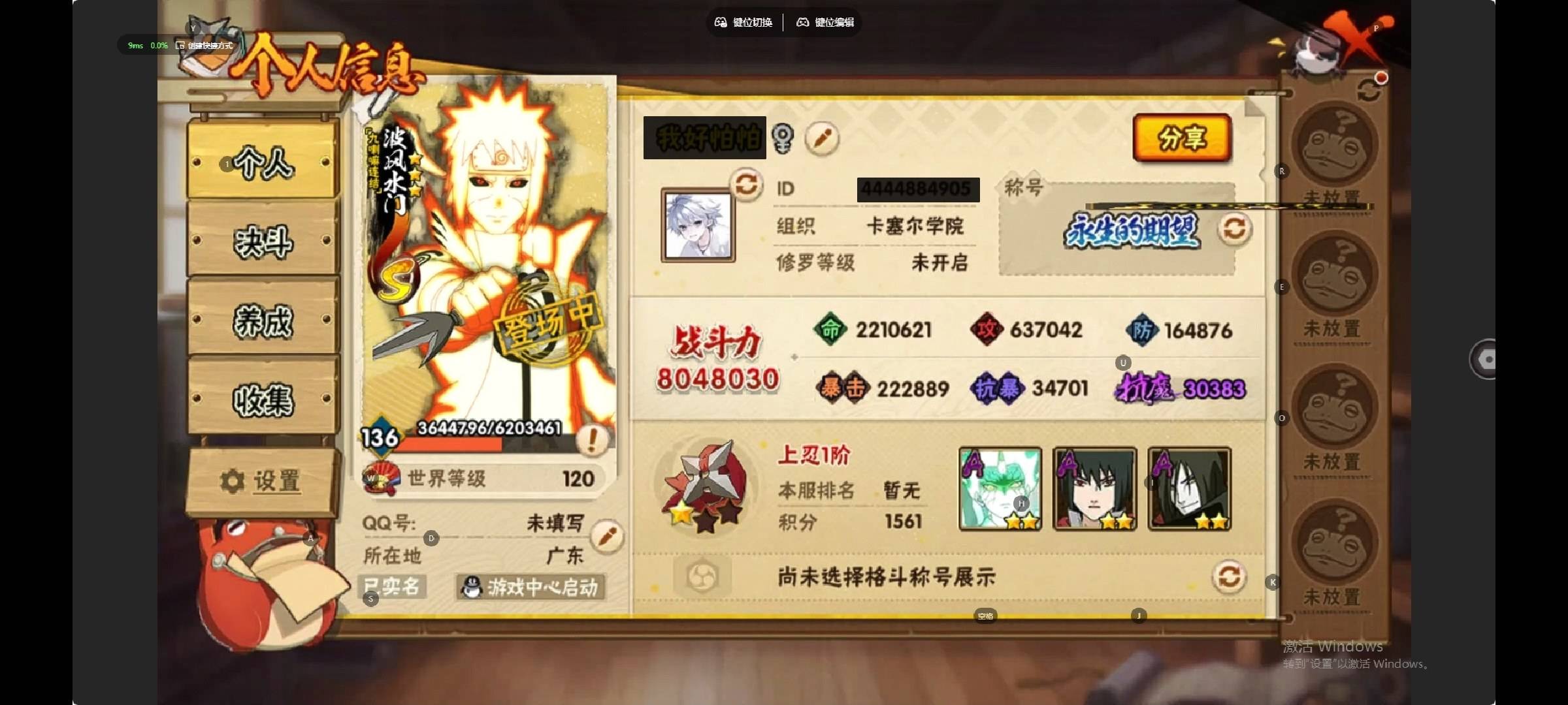 火影忍者账号安卓QQ[]V6 7S忍 19A忍 养成忍 2019S碎片 16通灵 804.8W战力 50名  世界等级 可二次 可修改实名 
【S级忍者】自来也 「舞之豪杰」,波风水门「九喇嘛连结」,漩涡鸣人·宇智波佐助