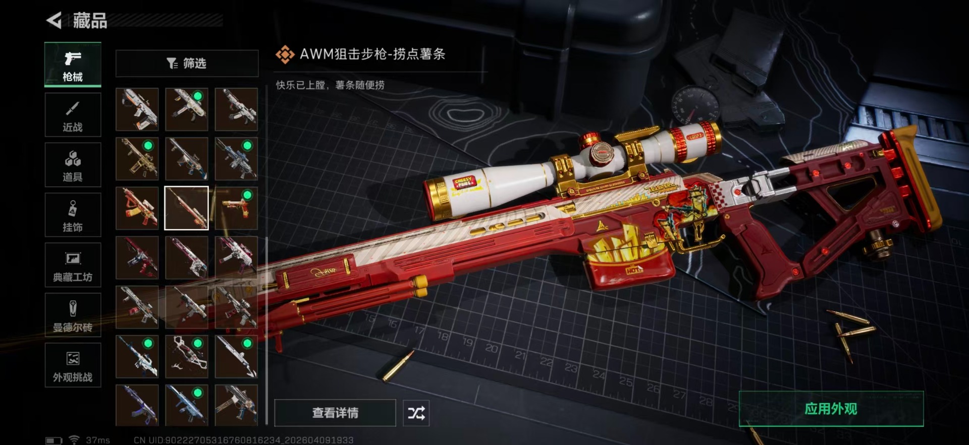 SJZQM499287三角洲行动账号详情图45