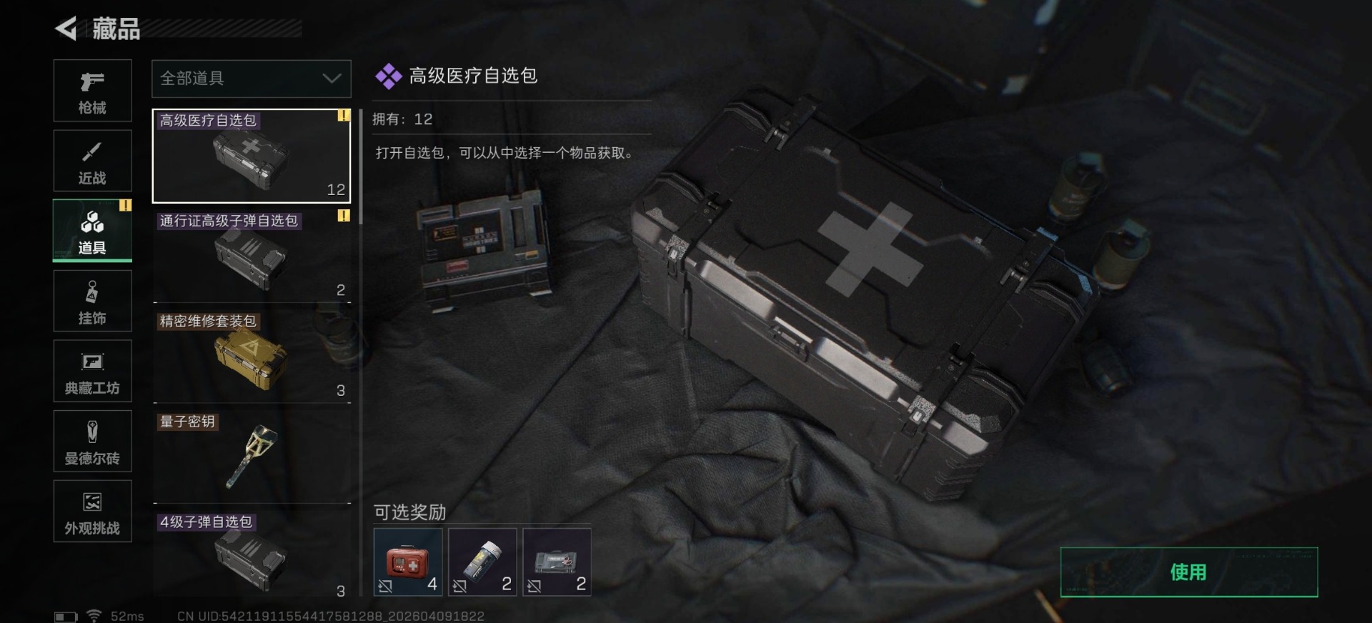 SJZQM497300三角洲行动账号详情图4 SJZQM497300三角洲行动账号详情图4