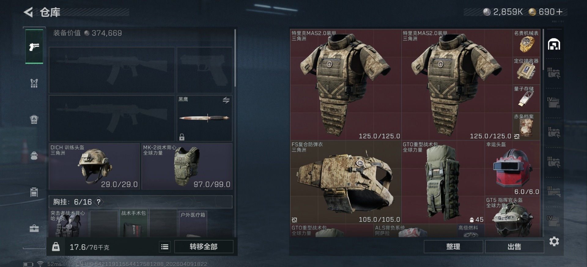 SJZQM497300三角洲行动账号详情图17 SJZQM497300三角洲行动账号详情图17