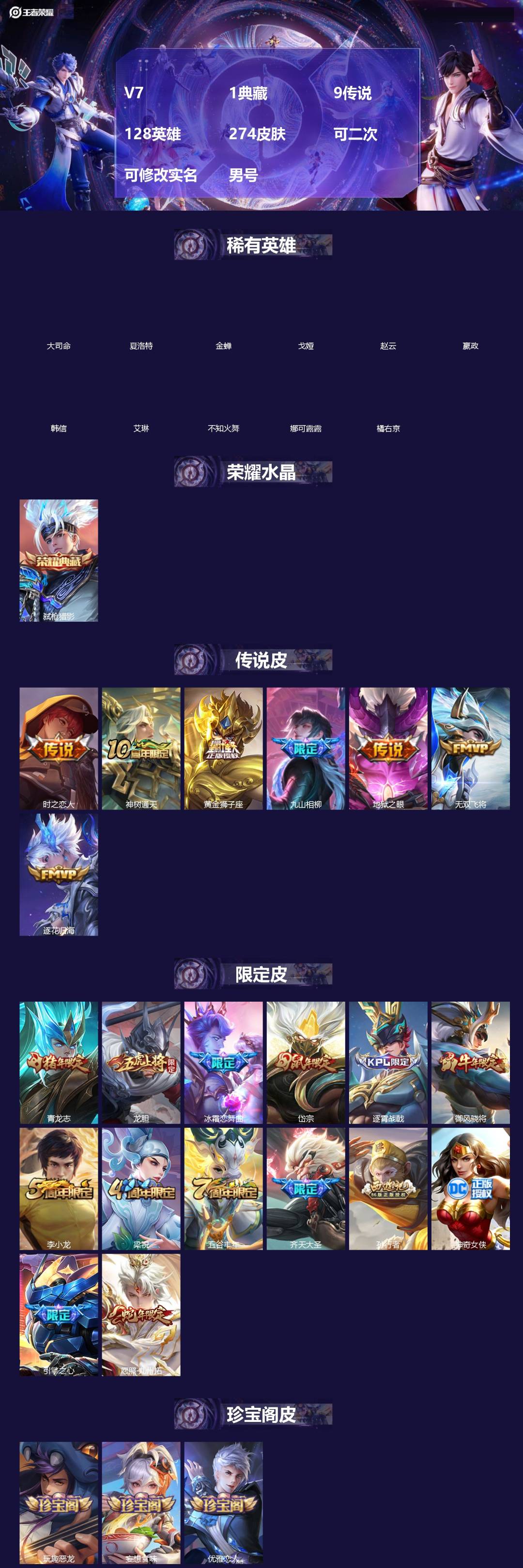 王者荣耀账号苹果QQ[]V7 1典藏 9传说 128英雄 274皮肤 可二次 可修改实名 男号 
【英雄全皮】空空儿全皮,孙权全皮,蚩奼全皮,戈娅全皮,影全皮,大禹全皮
【稀有英雄】大司命,嬴政(始皇帝),韩信(韩跳跳)