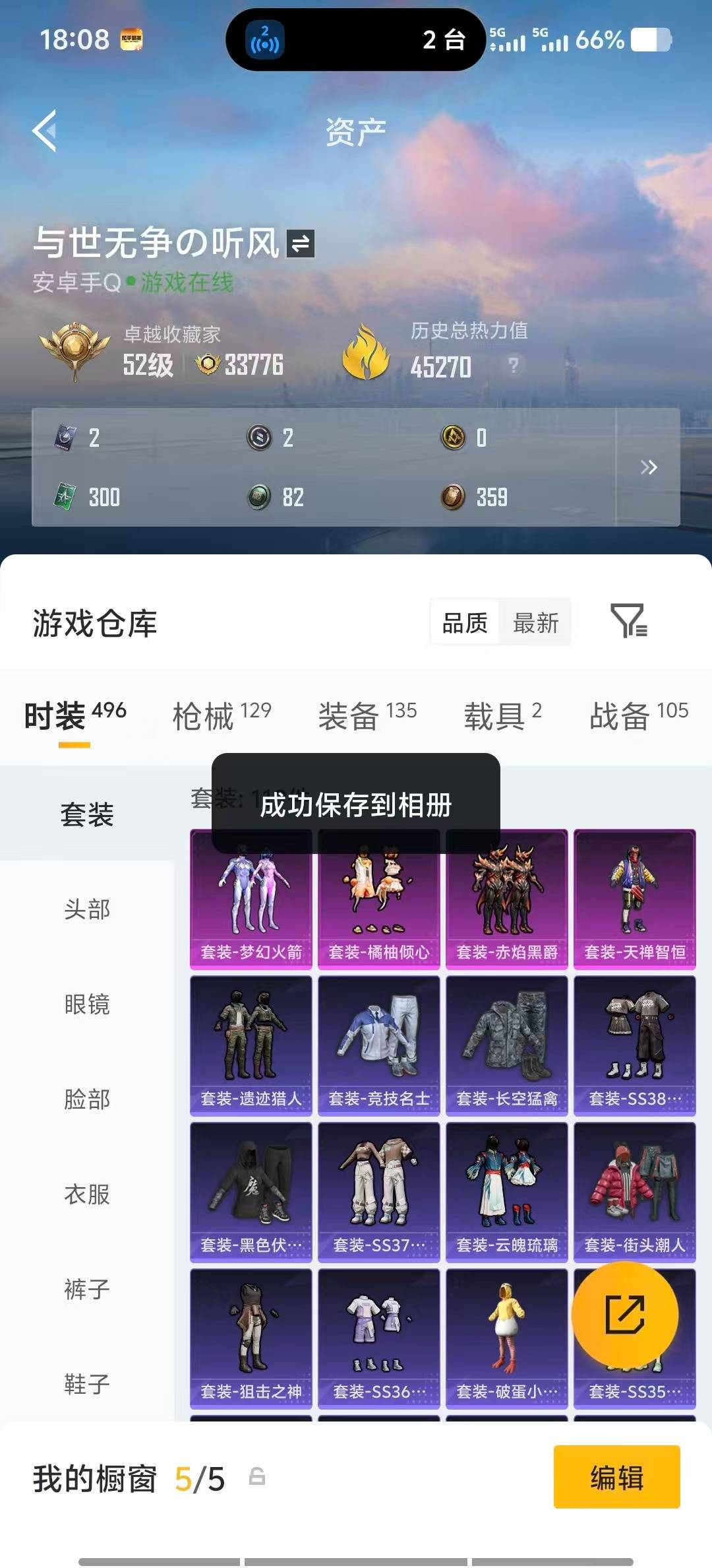 HPQM4220473和平精英账号详情图8