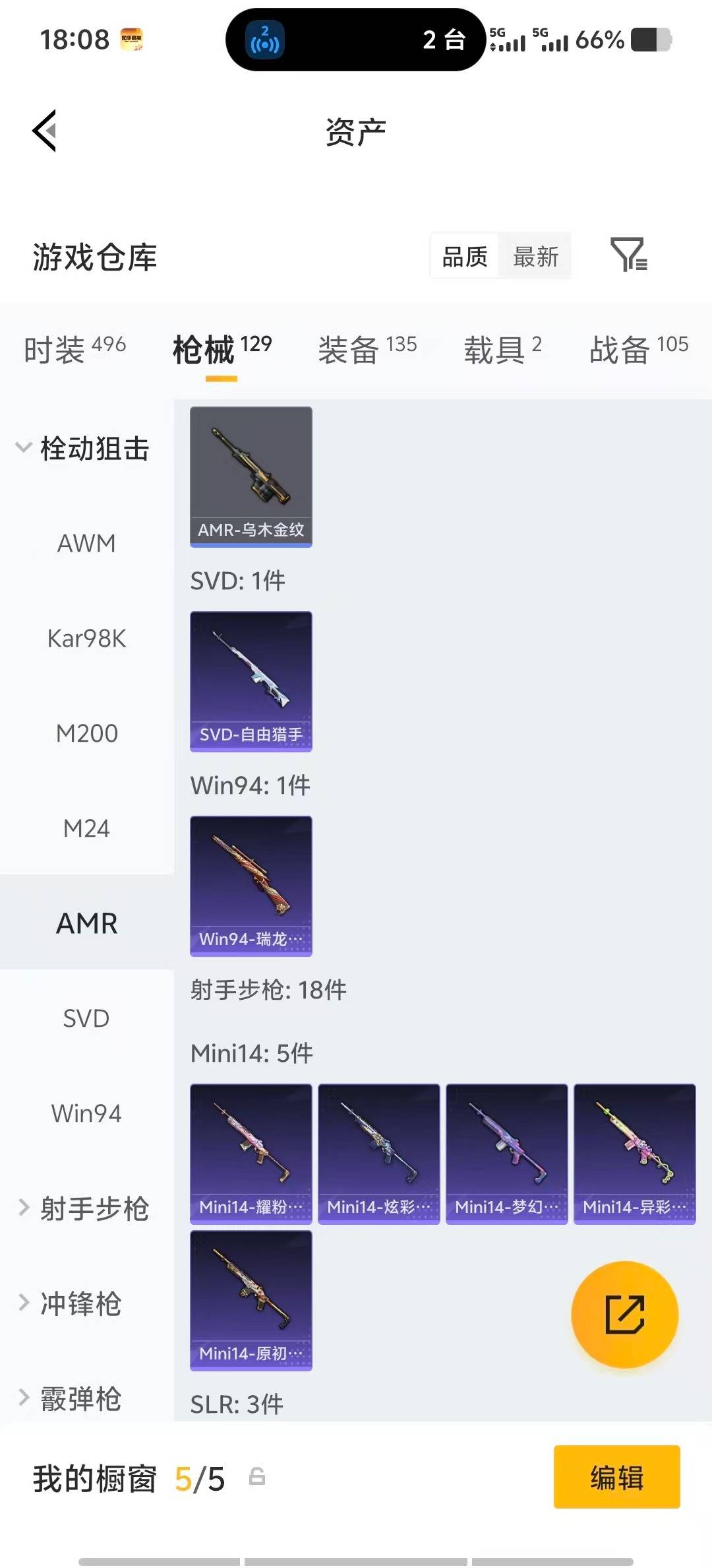 HPQM4220473和平精英账号详情图20
