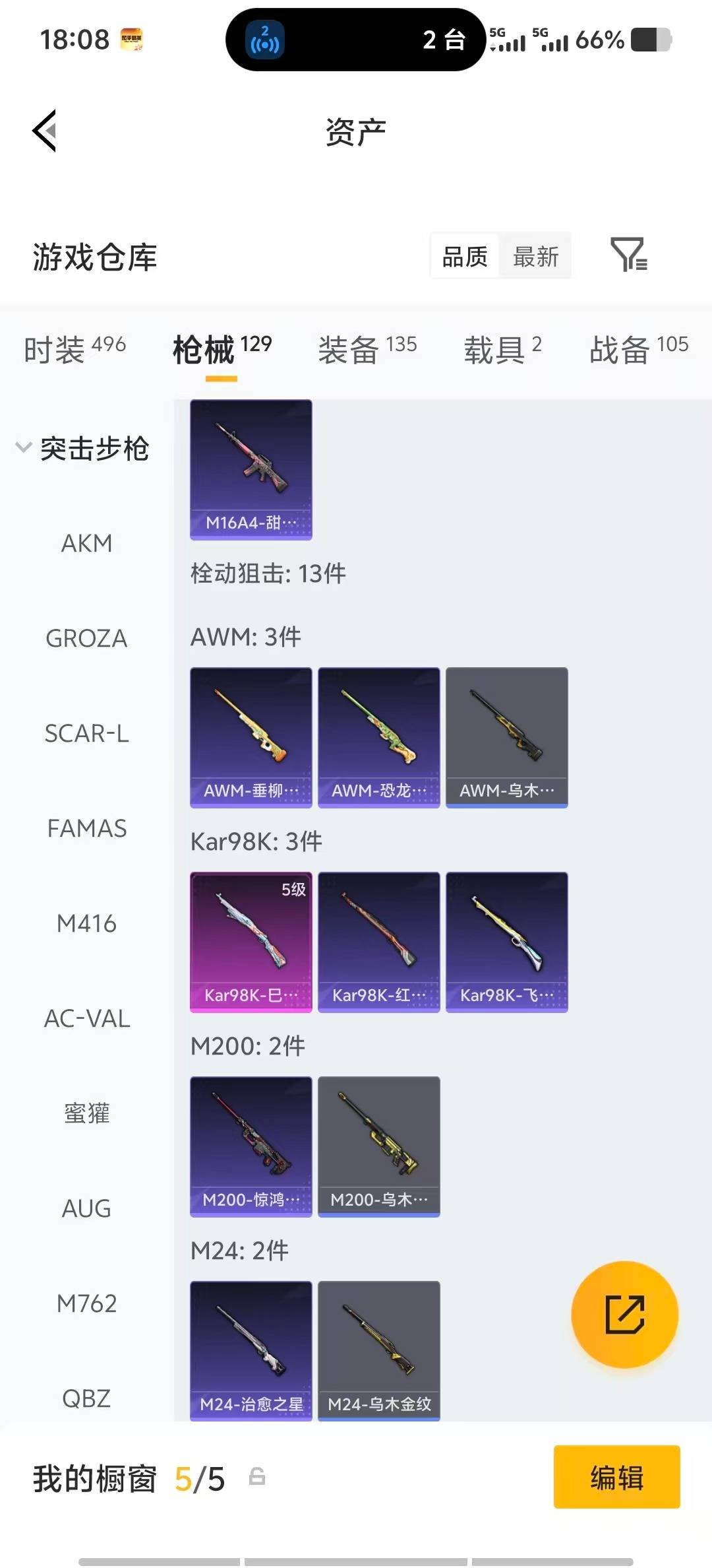 HPQM4220473和平精英账号详情图19