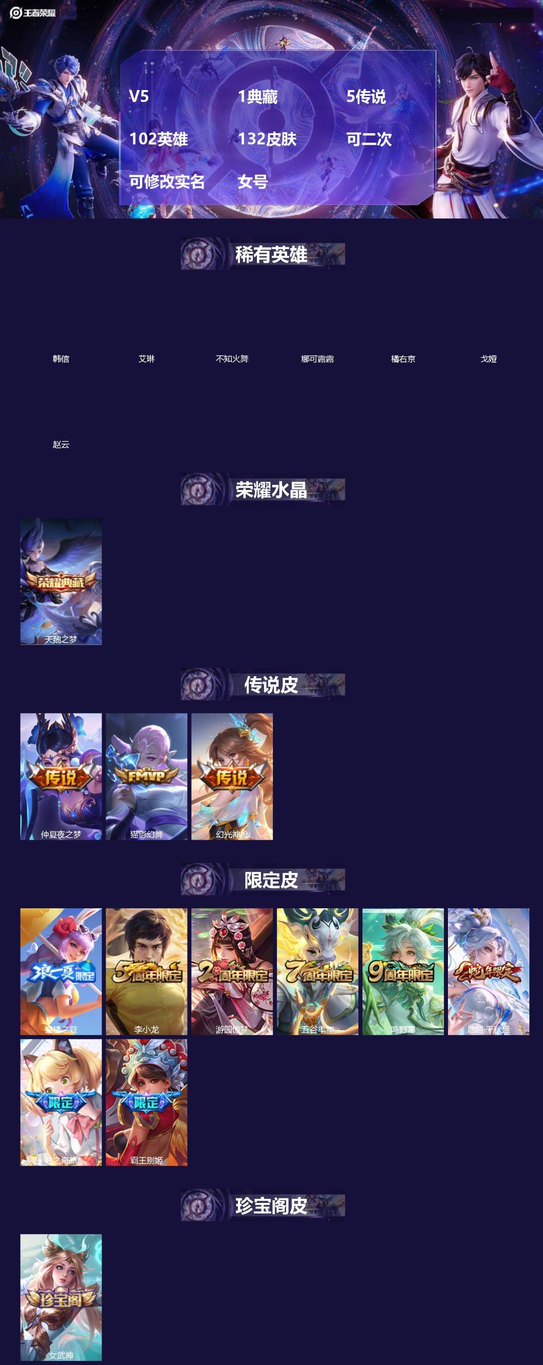 王者荣耀账号安卓QQV5 1典藏 5传说 102英雄 132皮肤 可二次 可修改实名 女号 
【稀有英雄】韩信(韩跳跳)