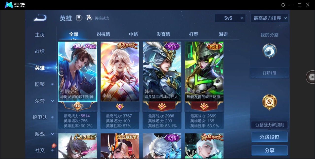 WZQM4304191王者荣耀账号详情图6