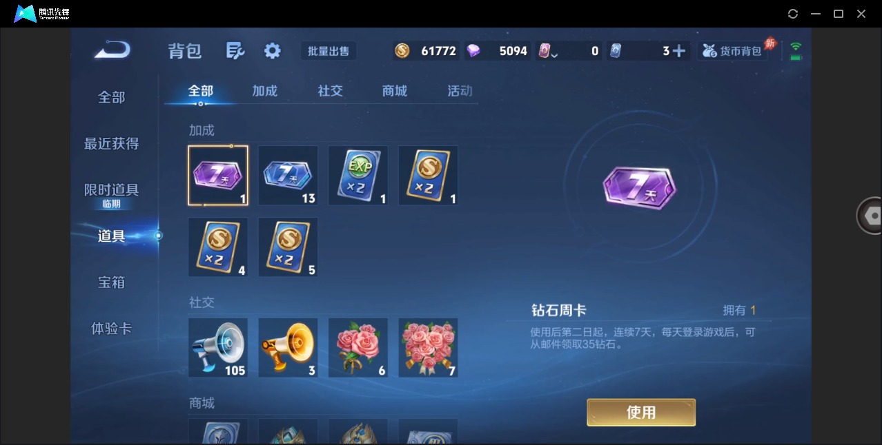 WZQM4304191王者荣耀账号详情图11