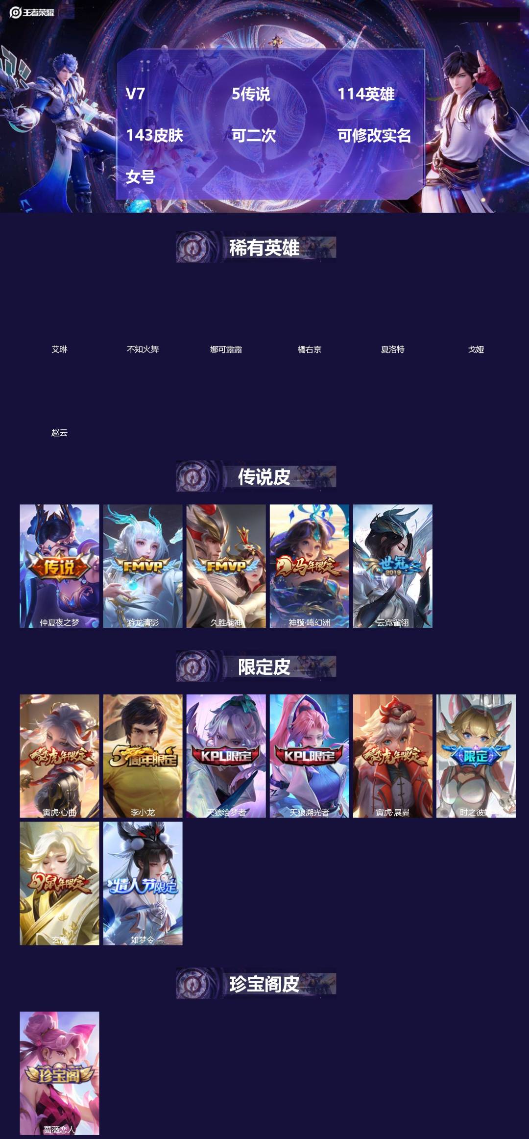王者荣耀账号苹果QQV7 5传说 114英雄 143皮肤 可二次 可修改实名 女号 
【稀有英雄】夏洛特(夏师傅),艾琳