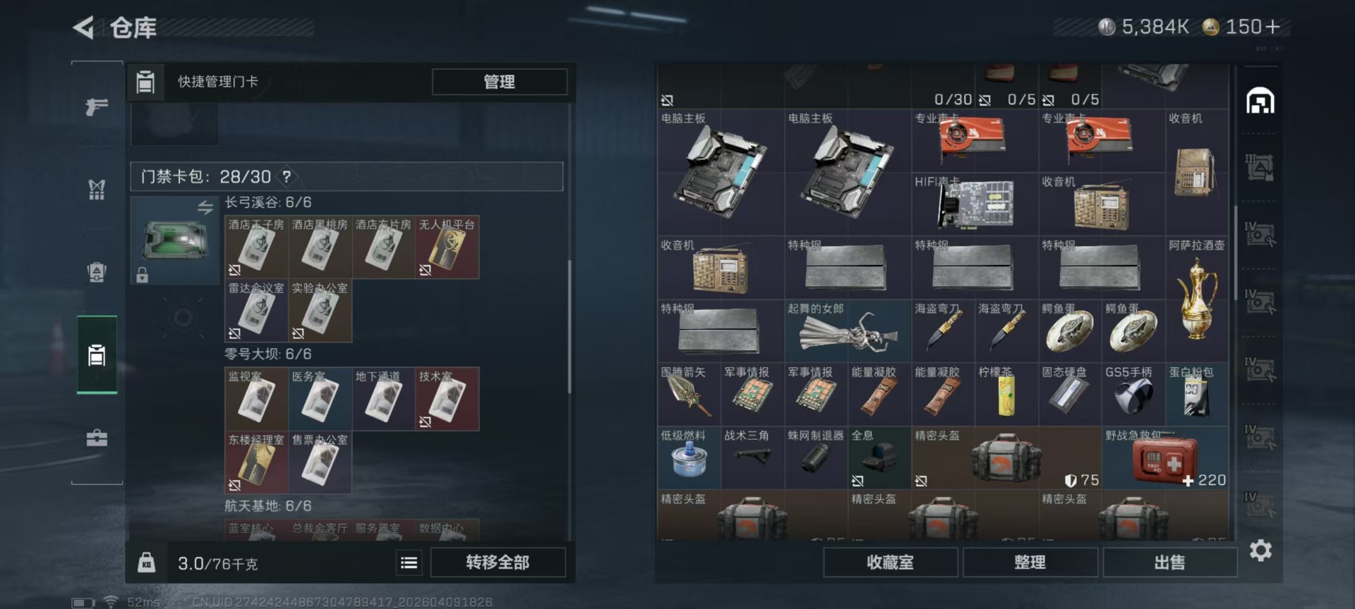 SJZQM497414三角洲行动账号详情图13 SJZQM497414三角洲行动账号详情图13