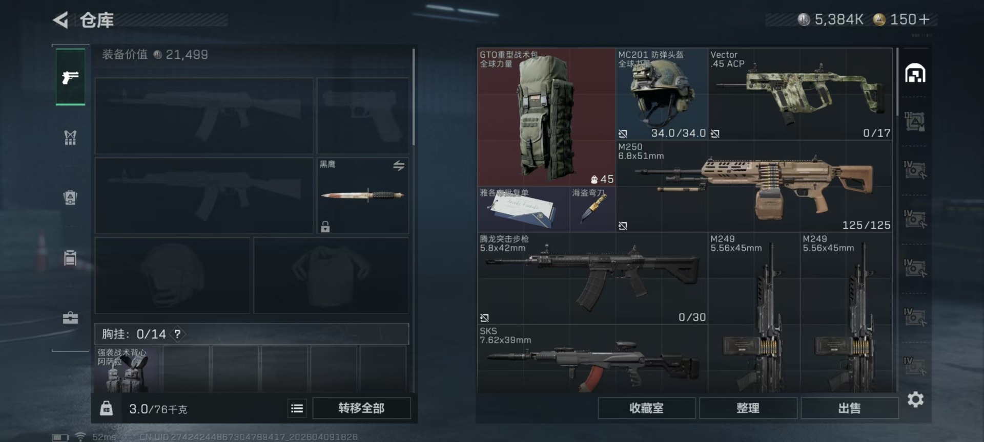 SJZQM497414三角洲行动账号详情图15 SJZQM497414三角洲行动账号详情图15