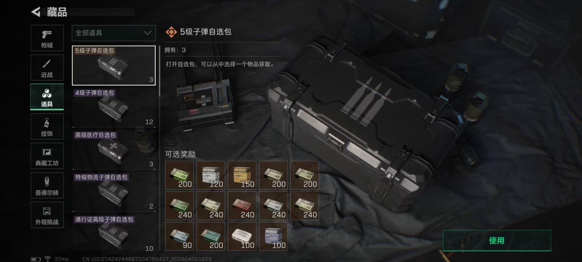 SJZQM497414三角洲行动账号详情图28 SJZQM497414三角洲行动账号详情图28