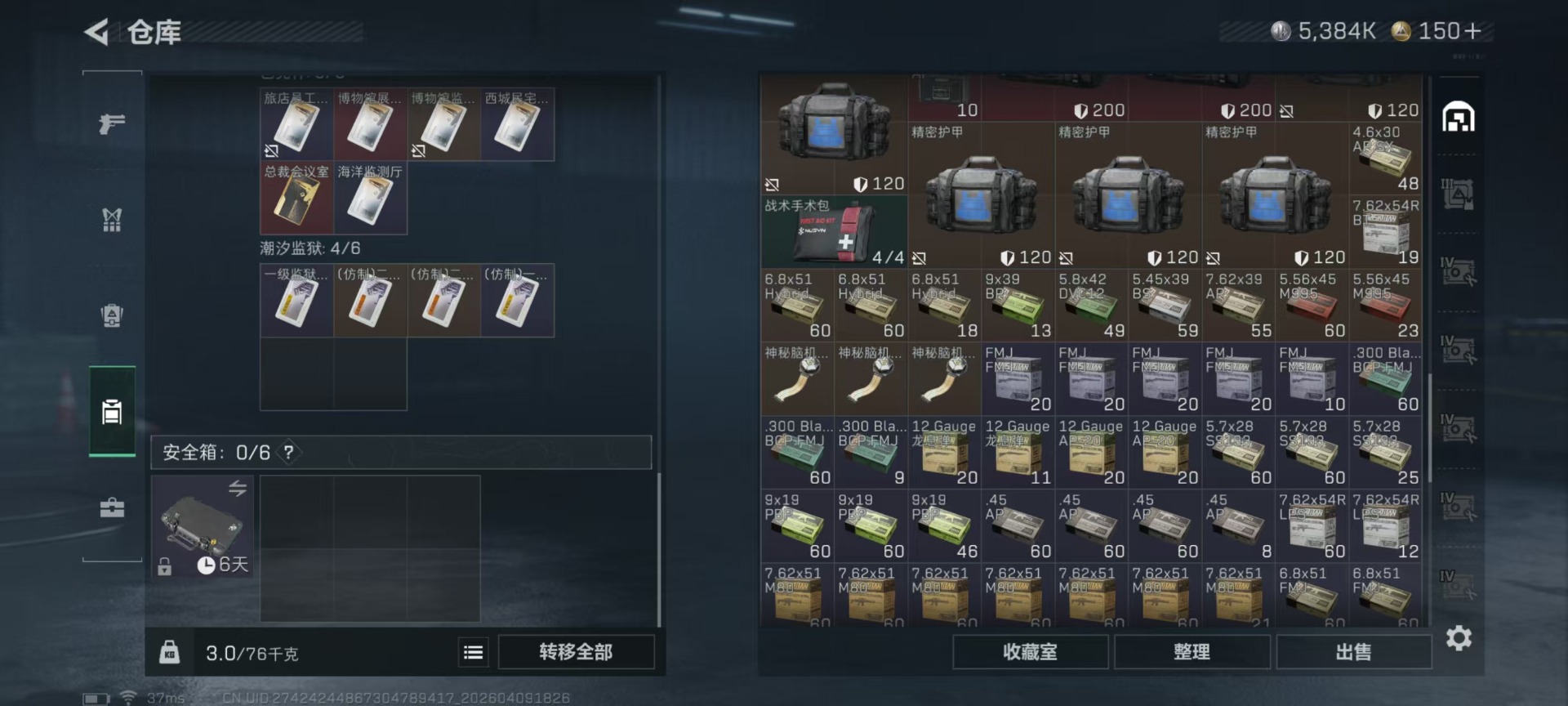 SJZQM4119953三角洲行动账号详情图11