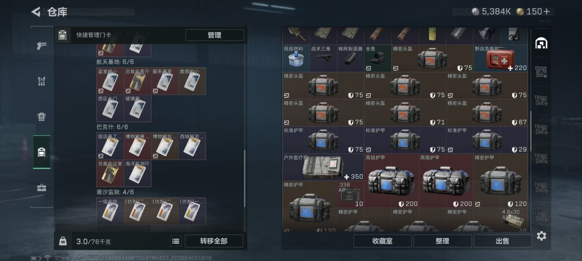 SJZQM4119953三角洲行动账号详情图12