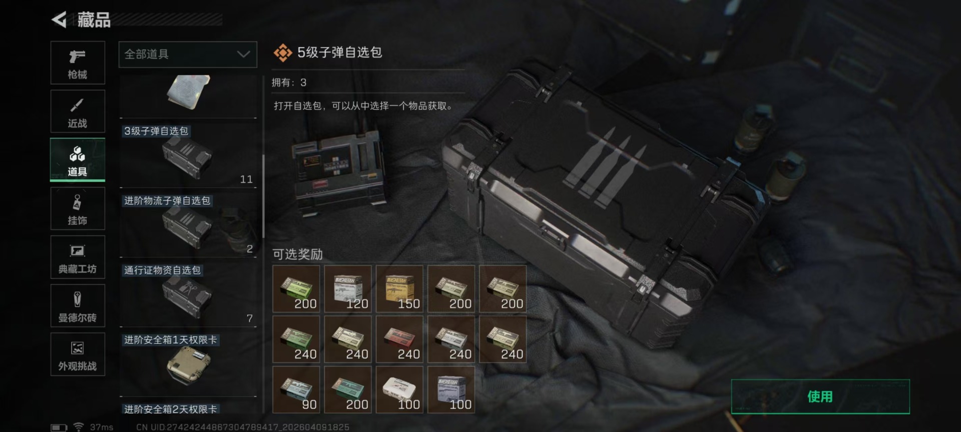SJZQM4119953三角洲行动账号详情图27