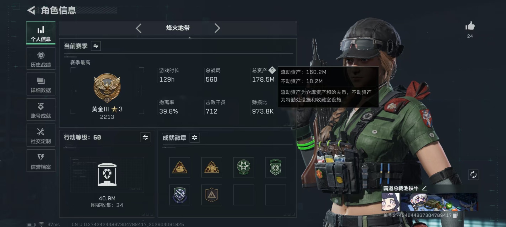 SJZQM4119953三角洲行动账号详情图35