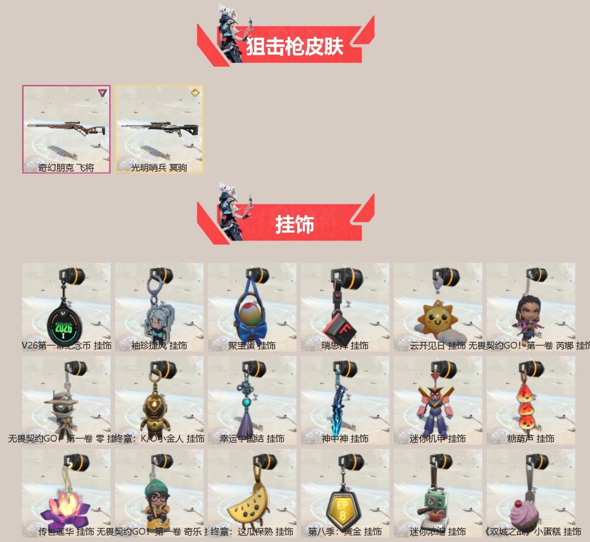 WWQLX431116无畏契约账号详情图2 WWQLX431116无畏契约账号详情图2