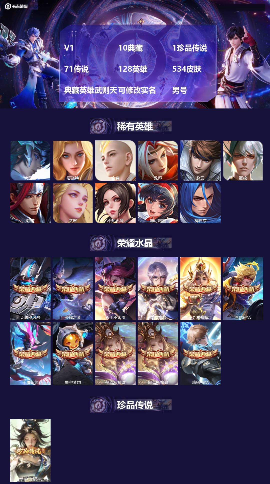 王者荣耀账号苹果QQ[]V1 10典藏 1珍品传说 71传说 128英雄 534皮肤 典藏英雄武则天 可修改实名 男号 
【英雄全皮】孙权全皮,蚩奼全皮,狂铁全皮,鬼谷子全皮,盾山全皮,刘邦全皮,金蝉全皮,猪八戒全皮,影