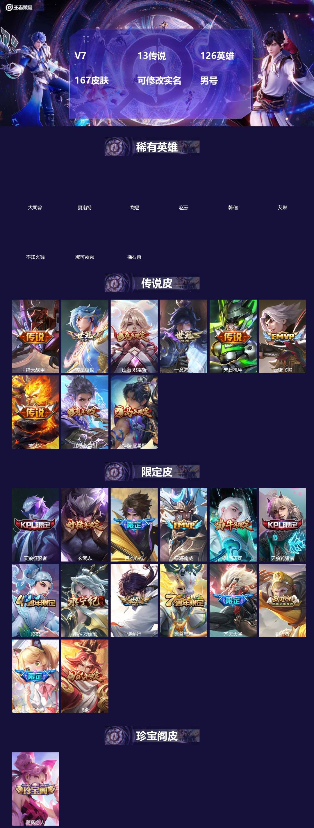 王者荣耀账号安卓QQV7 13传说 126英雄 167皮肤 可修改实名 男号 
【英雄全皮】空空儿全皮,大禹全皮
【稀有