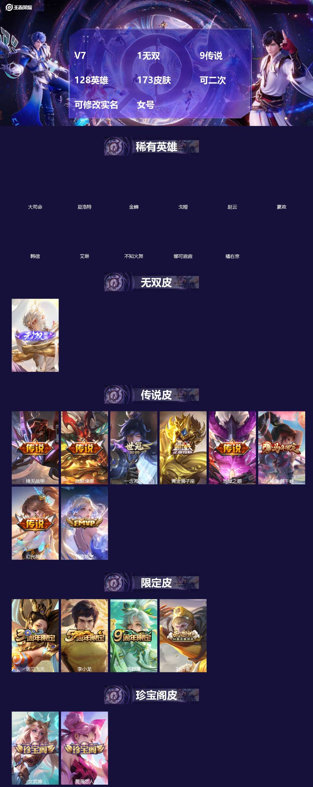 王者荣耀账号安卓QQ[18680374]V7 1无双 9传说 128英雄 173皮肤 可二次 可修改实名 女号 
【英雄