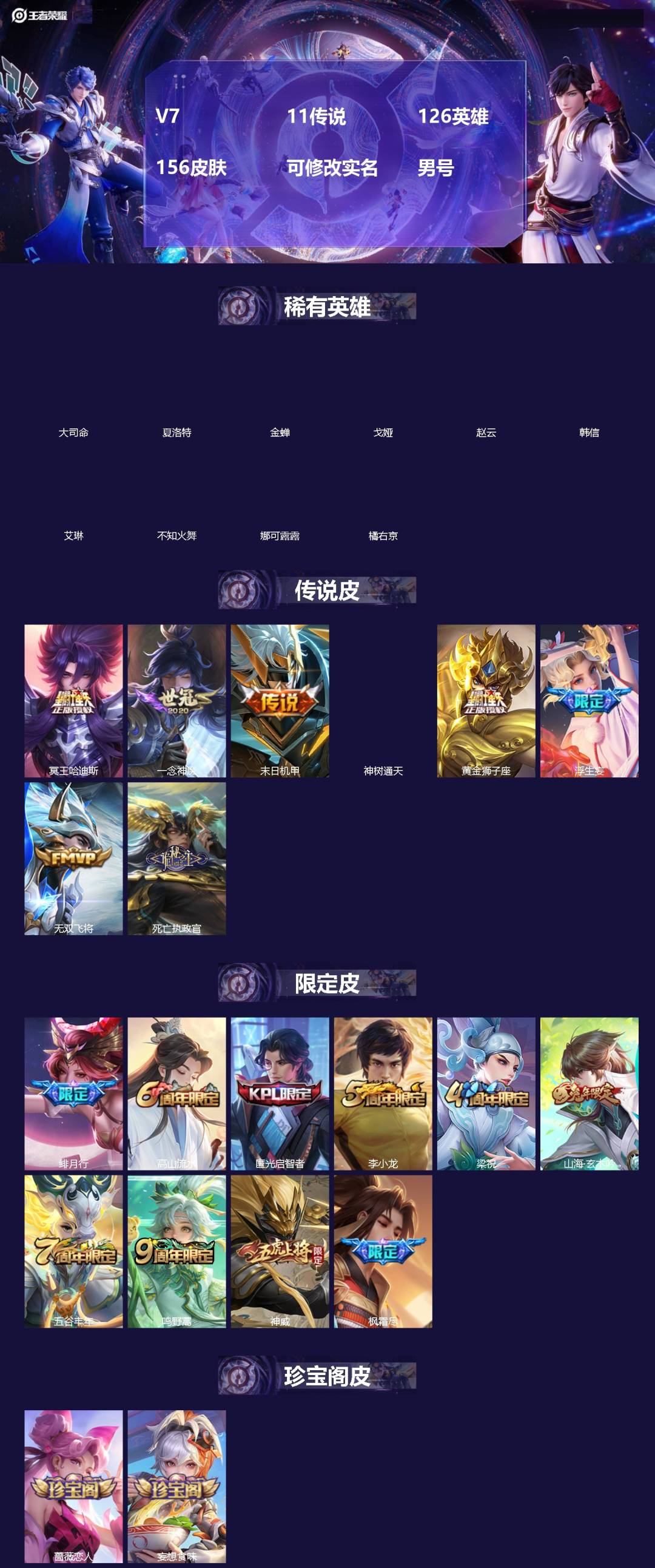 王者荣耀账号苹果QQ[18680390]V7 11传说 126英雄 156皮肤 可修改实名 男号 
【英雄全皮】蚩奼全皮