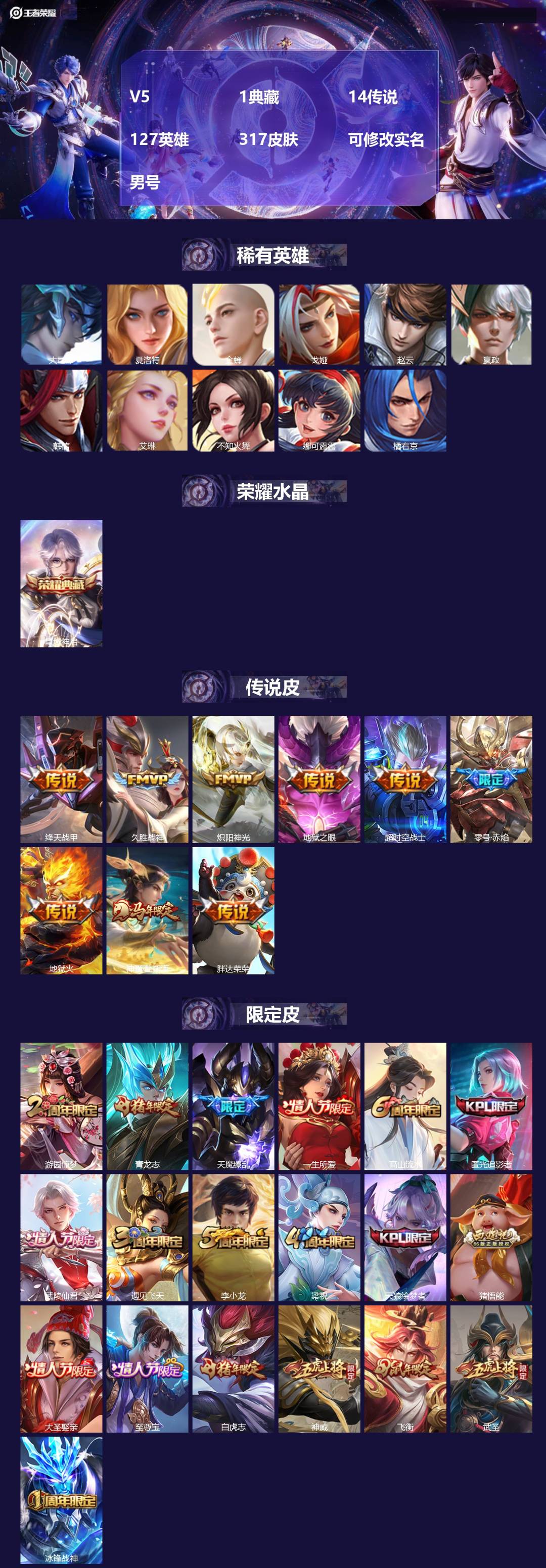 王者荣耀账号苹果QQ[18680487]V5 1典藏 14传说 127英雄 317皮肤 可修改实名 男号 
【英雄全皮】