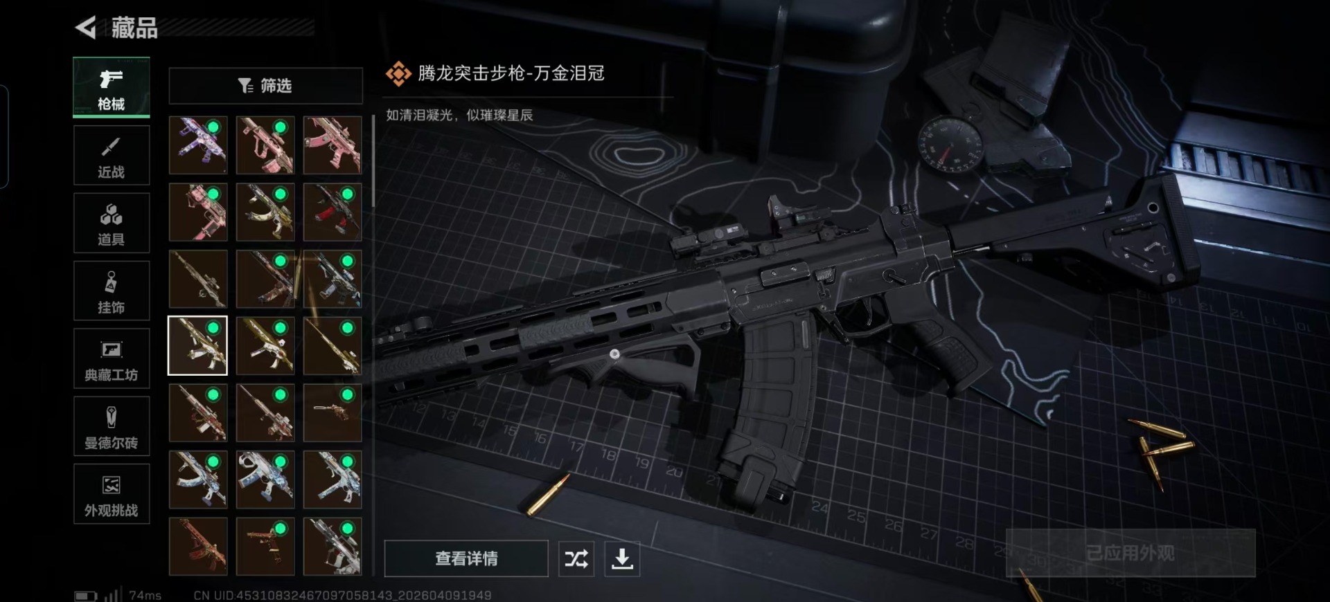 SJZQM497506三角洲行动账号详情图13