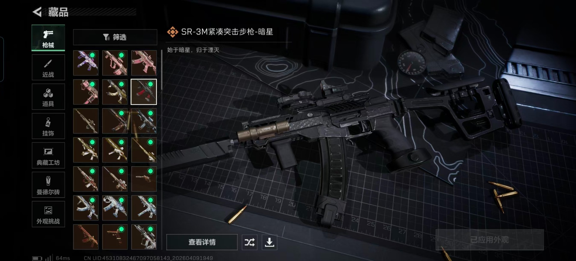 SJZQM497506三角洲行动账号详情图17