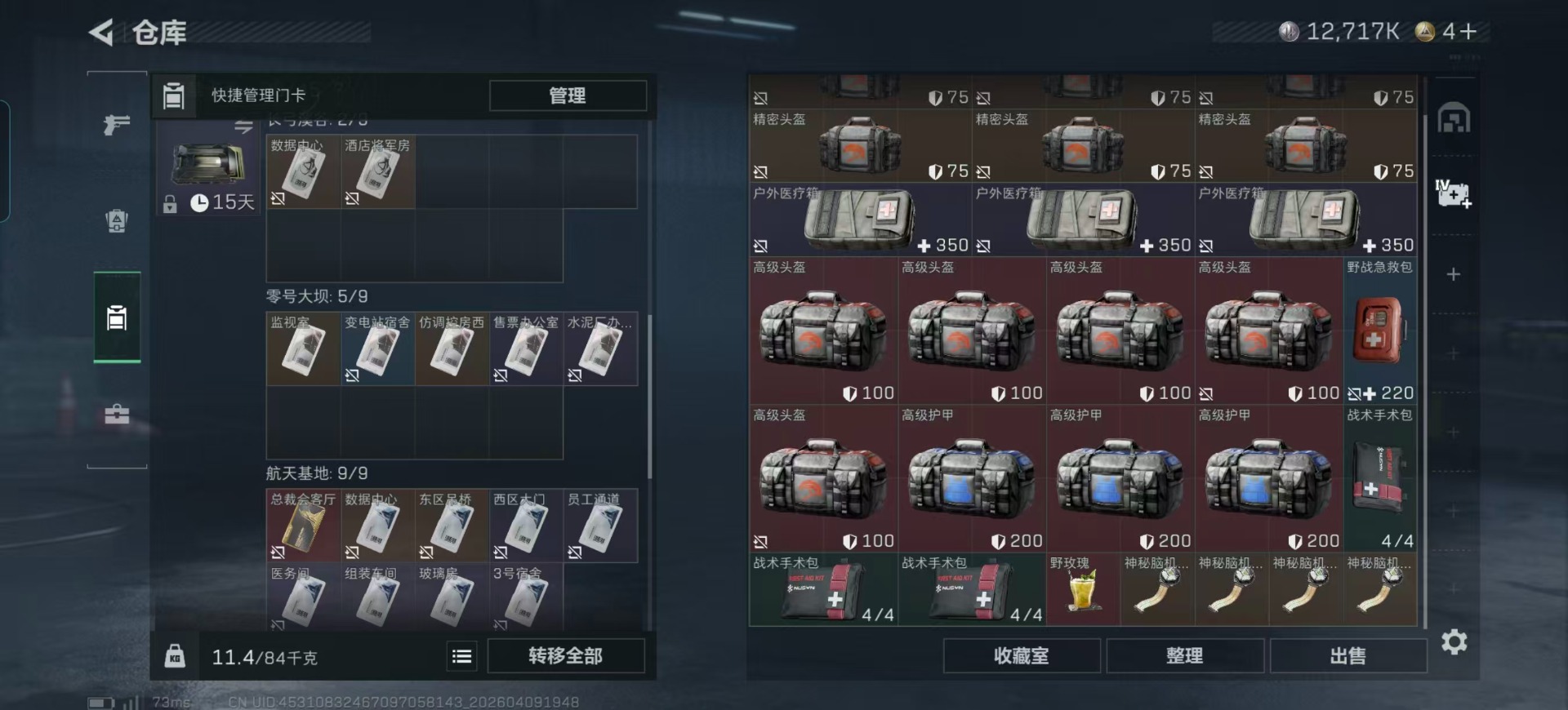 SJZQM497506三角洲行动账号详情图30