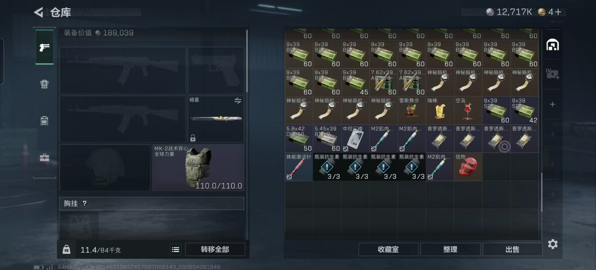 SJZQM497506三角洲行动账号详情图33