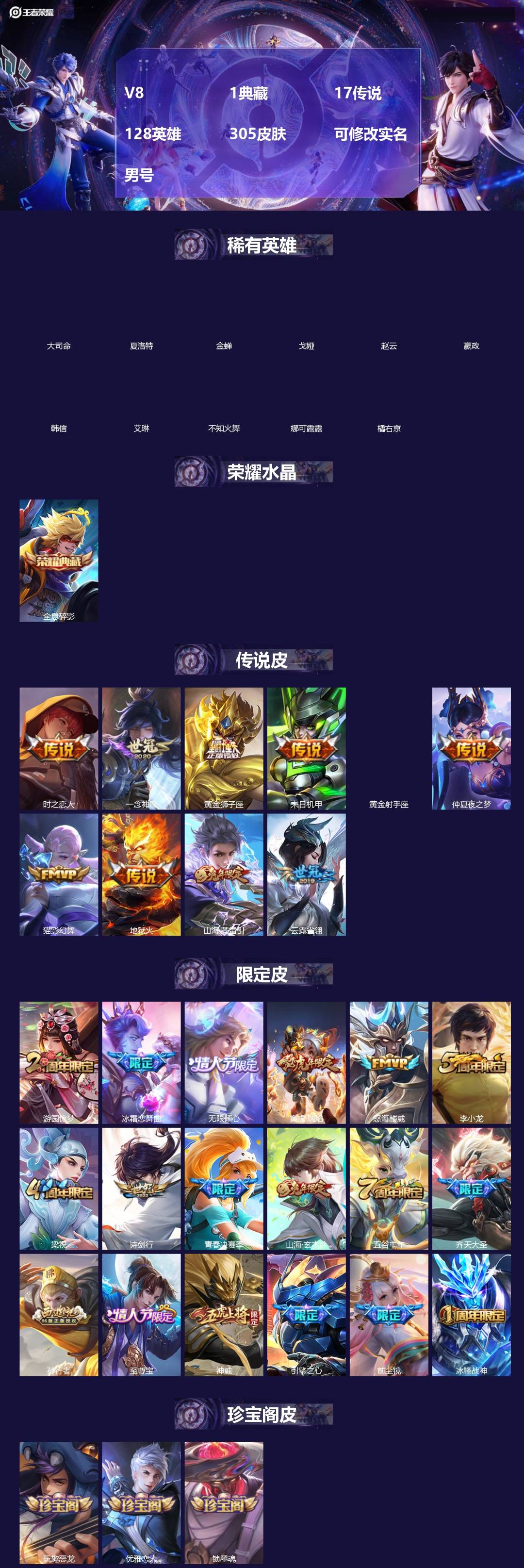 王者荣耀账号苹果QQ[18680721]V8 1典藏 17传说 128英雄 305皮肤 可修改实名 男号 
【英雄全皮】