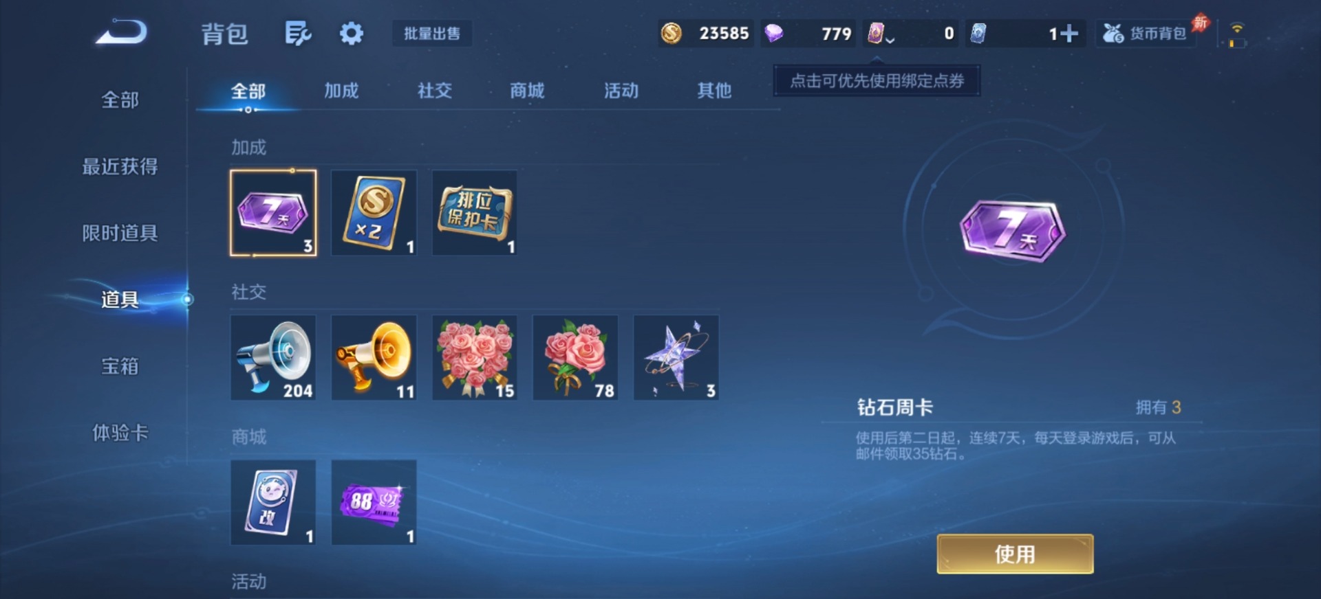 WZQM4305244王者荣耀账号详情图5