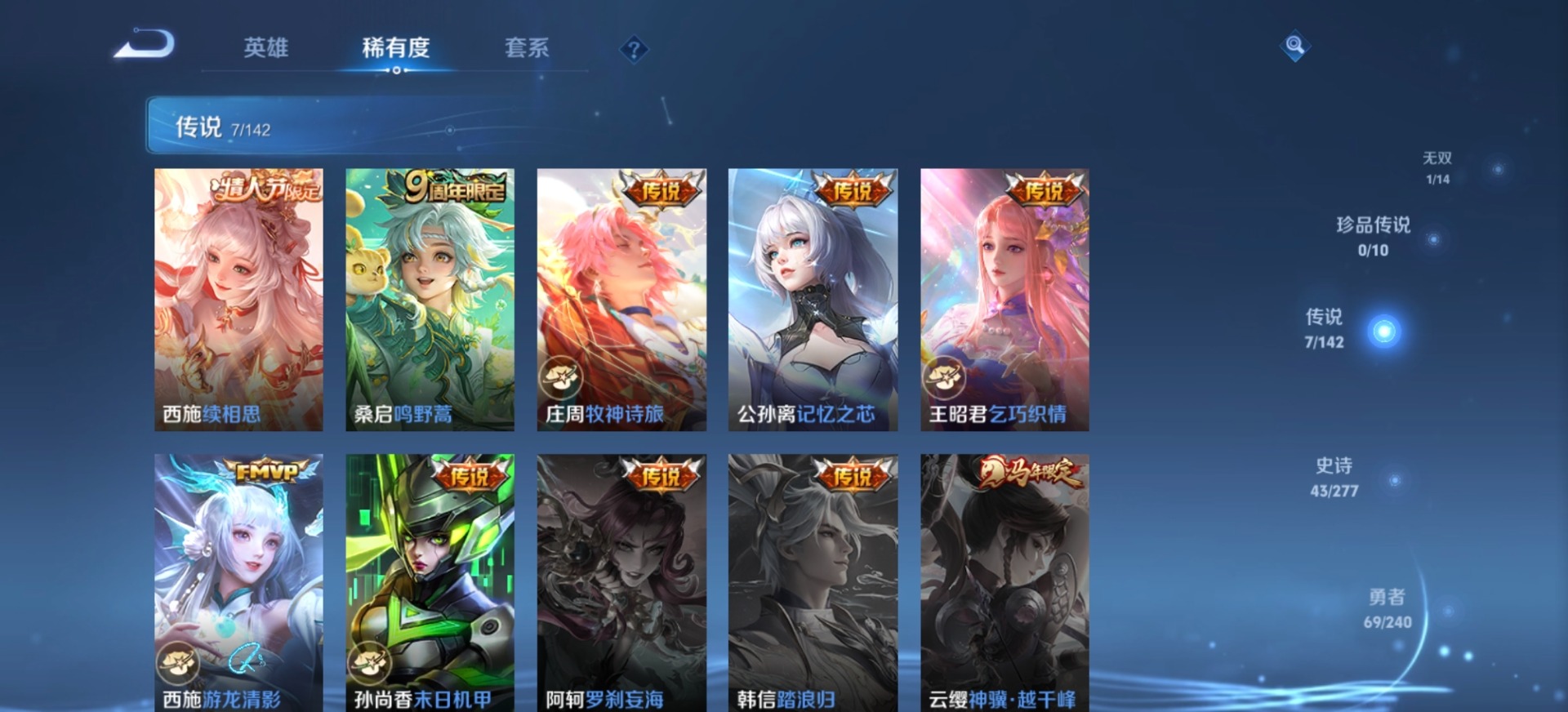 WZQM4305244王者荣耀账号详情图11