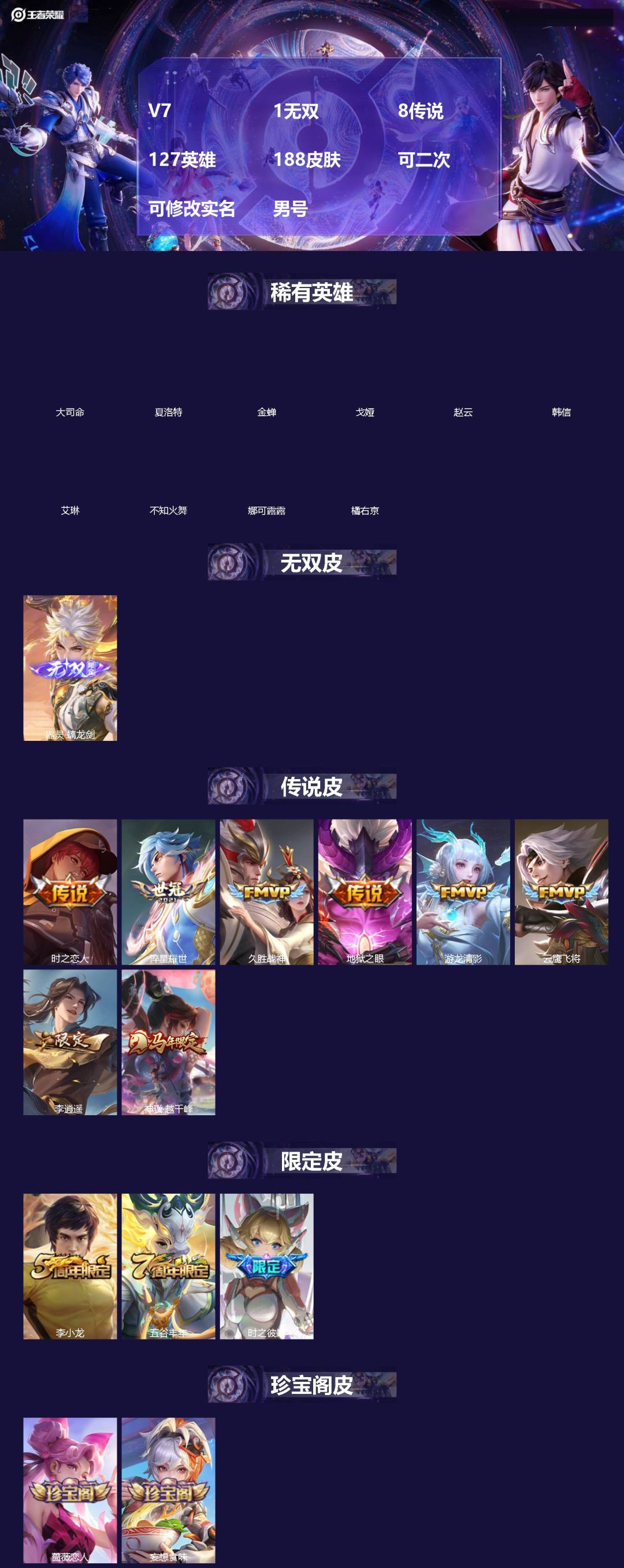 王者荣耀账号安卓QQ[]V7 1无双 8传说 127英雄 188皮肤 可二次 可修改实名 男号 
【英雄全皮】孙权全皮,蚩奼全皮,影全皮,大禹全皮
【稀有英雄】大司命,韩信(韩跳跳),夏洛特(夏师傅),艾琳,橘右京(橘子
