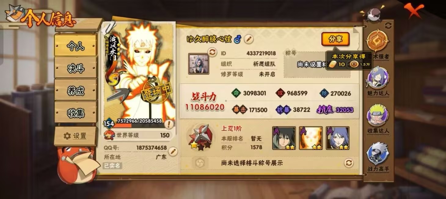 火影忍者账号安卓QQ[]V6 19S忍 38A忍 17通灵 1108.6W战力 可二次 可修改实名 
【S级忍者】艾「忍界大战」,宇智波斑「秽土转生·解」,宇智波佐助「永恒万花筒」,春野樱 「忍界大战」,千手柱间「秽土转