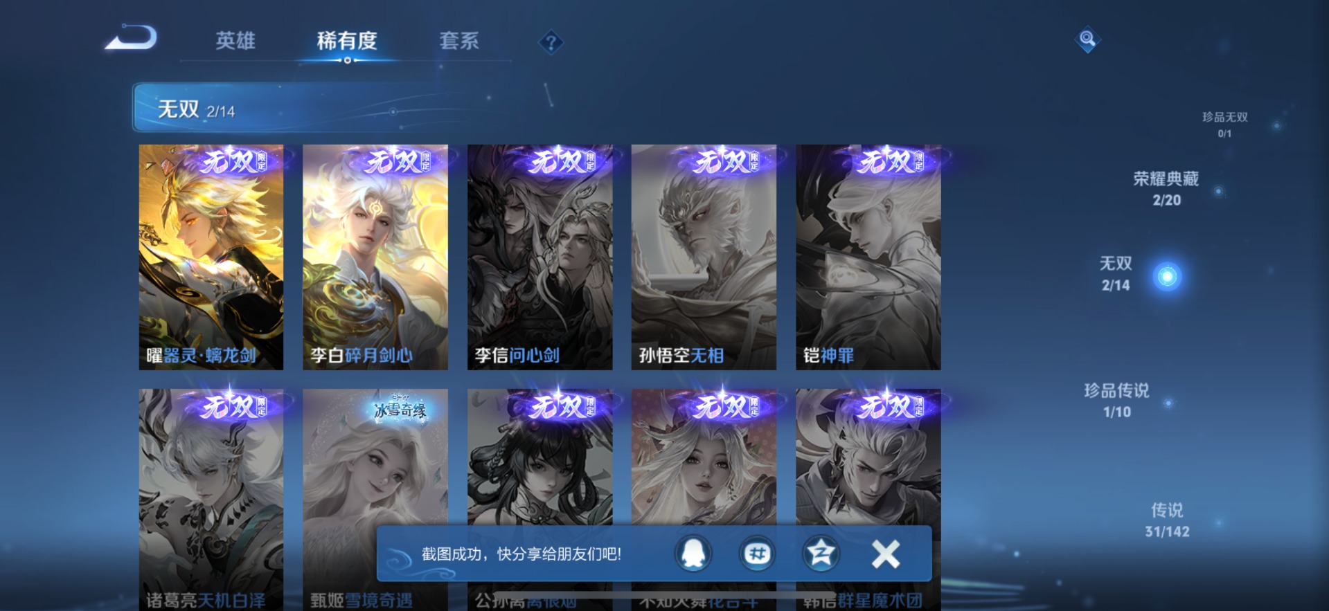 WZLX4304178王者荣耀账号详情图7