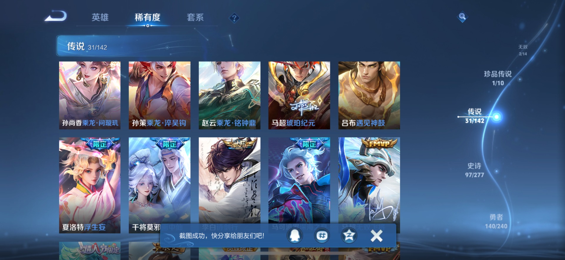 WZLX4304178王者荣耀账号详情图10
