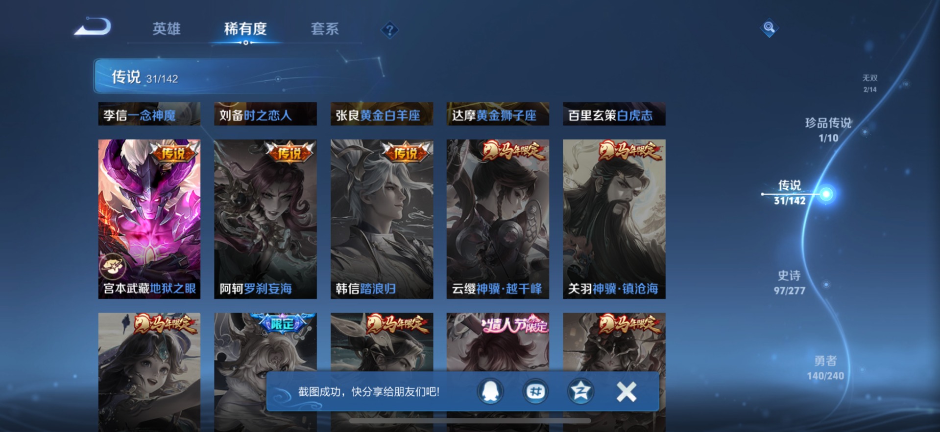 WZLX4304178王者荣耀账号详情图12