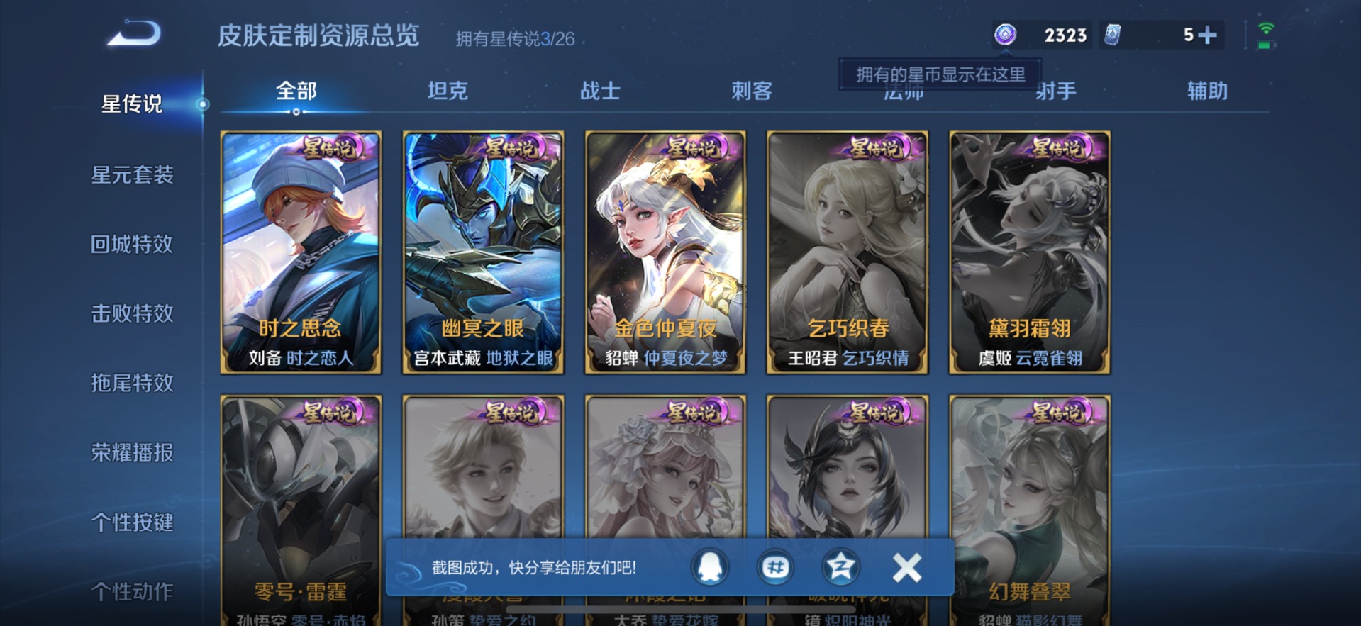 WZLX4304178王者荣耀账号详情图15