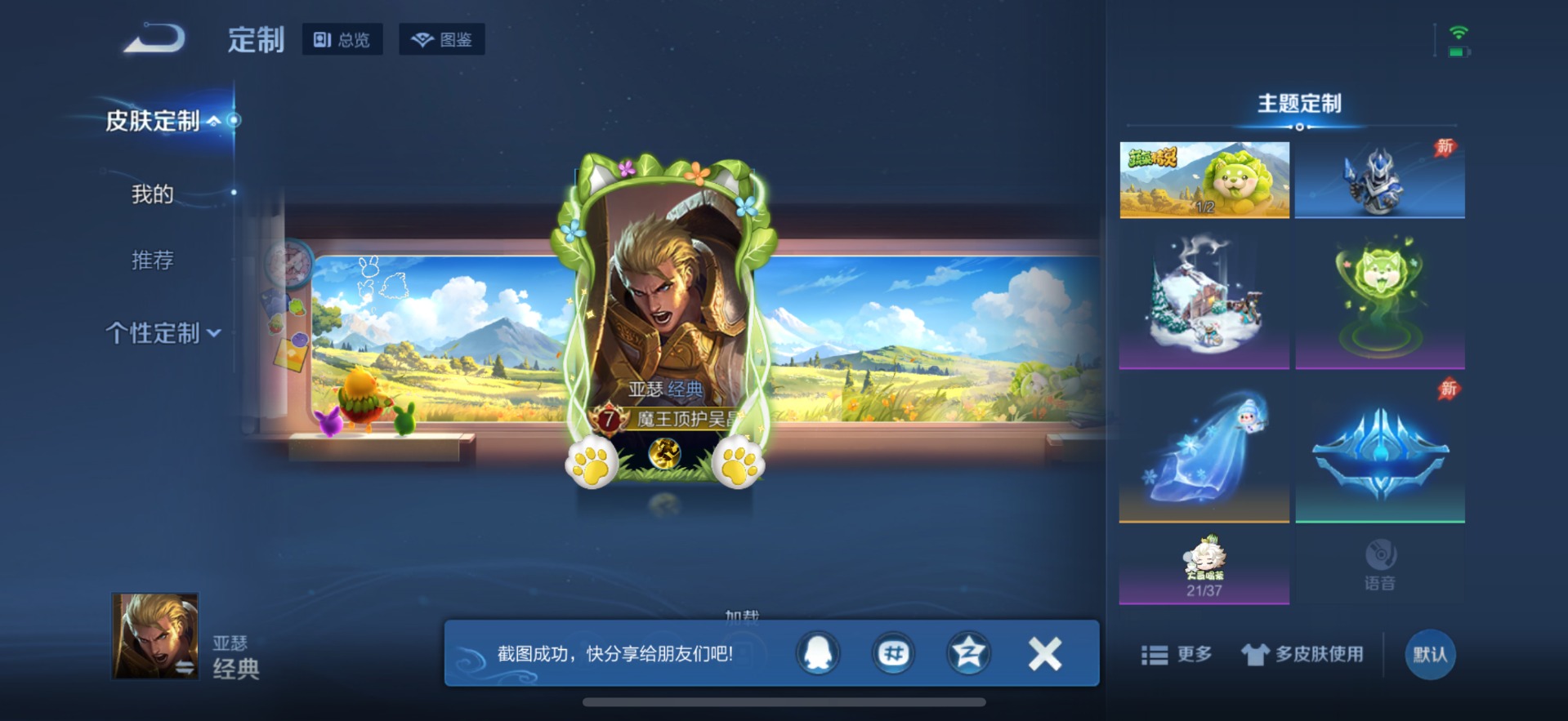 WZLX4332739王者荣耀账号详情图14