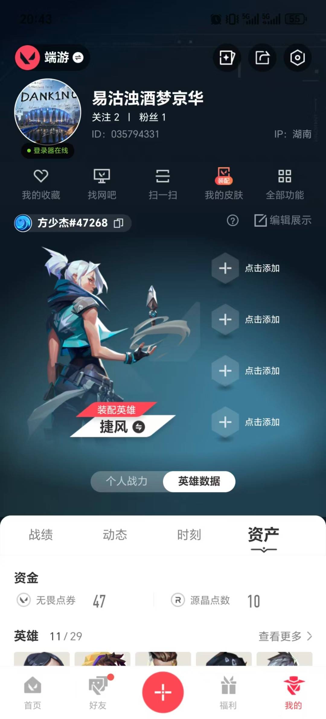 WWQLX433508无畏契约账号详情图4