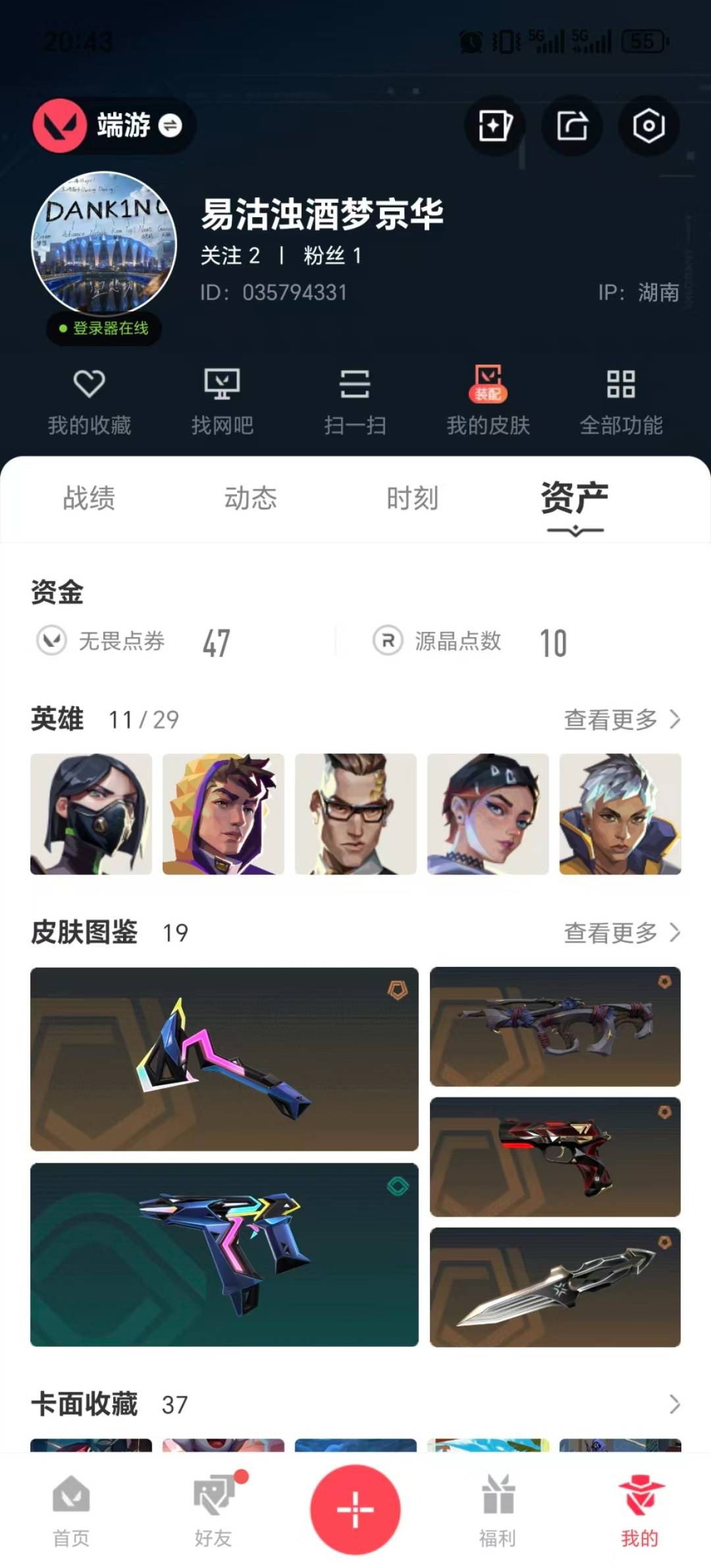 WWQLX433508无畏契约账号详情图5