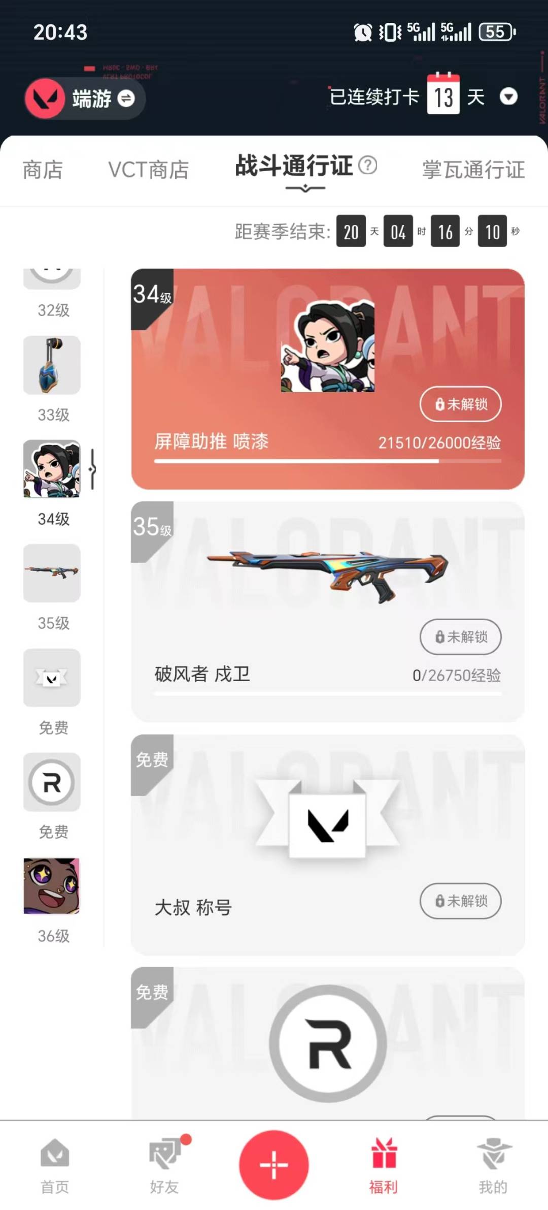 WWQLX433508无畏契约账号详情图6