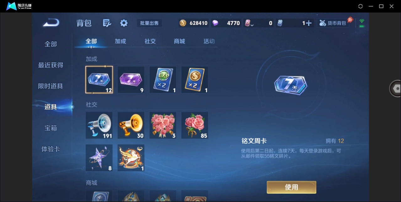 WZQM4307511王者荣耀账号详情图12