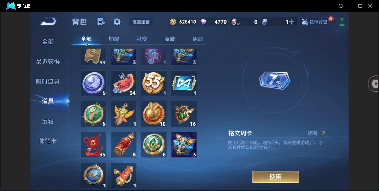 WZQM4307511王者荣耀账号详情图13