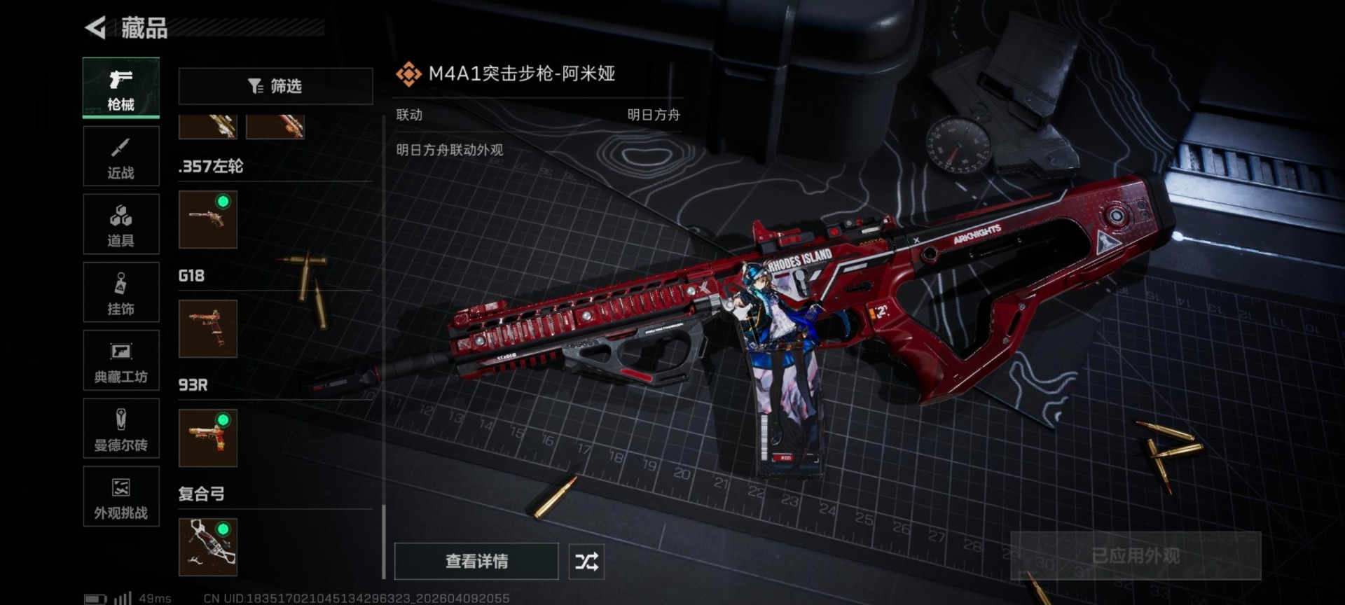 SJZQM498307三角洲行动账号详情图5