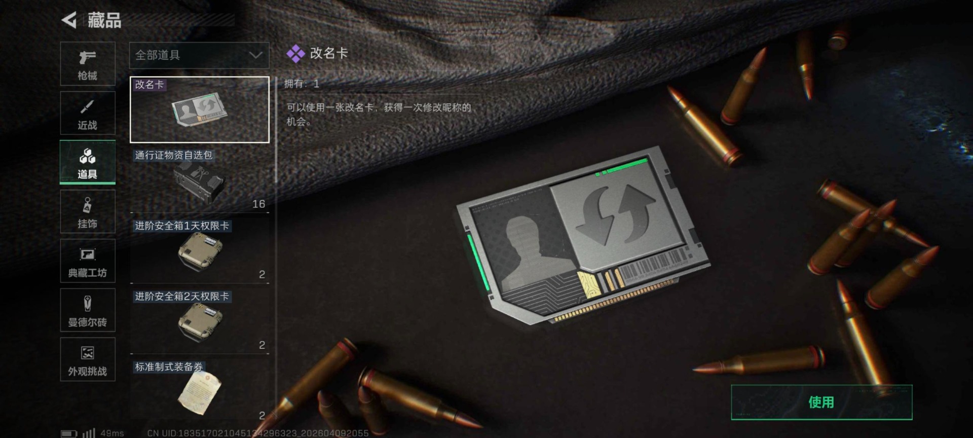 SJZQM498307三角洲行动账号详情图17